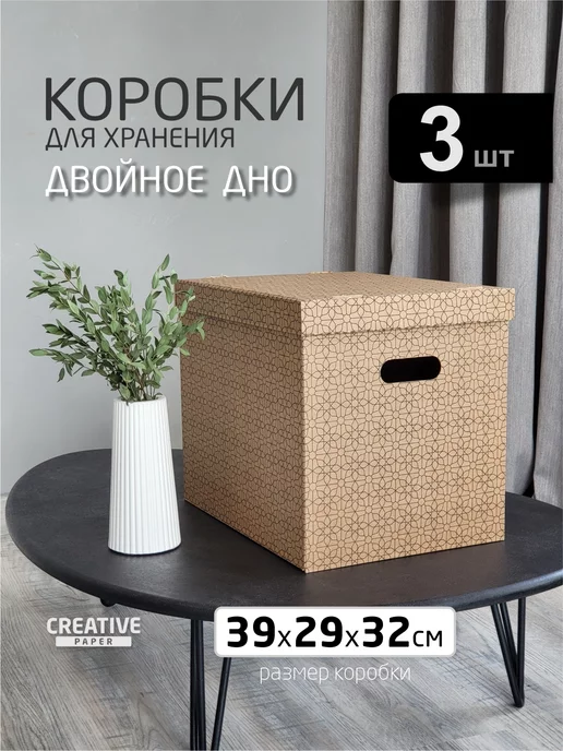 Коробки для хранения