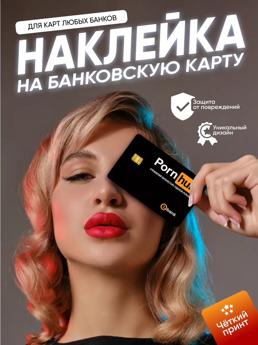 Дельта Принт Наклейка на карту Pоrnhub