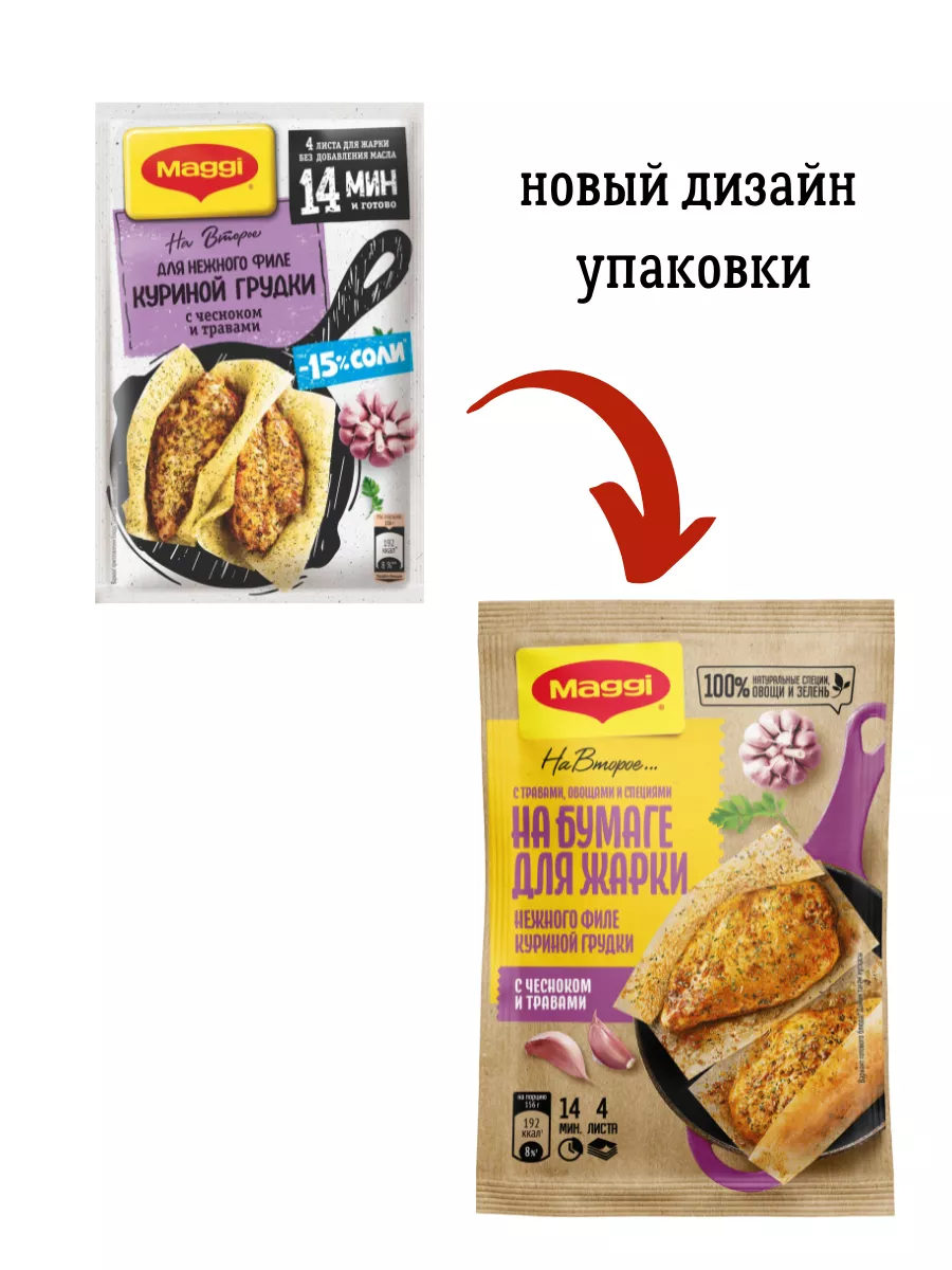 Листы для жарки филе. Maggi листы для жарки. Maggi листочки с чесноком.