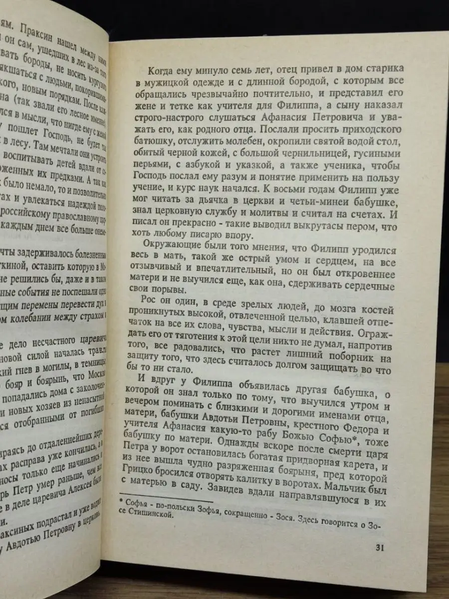 ПЛАНЕТА Звезда цесаревны. Царский приказ. Тайный брак