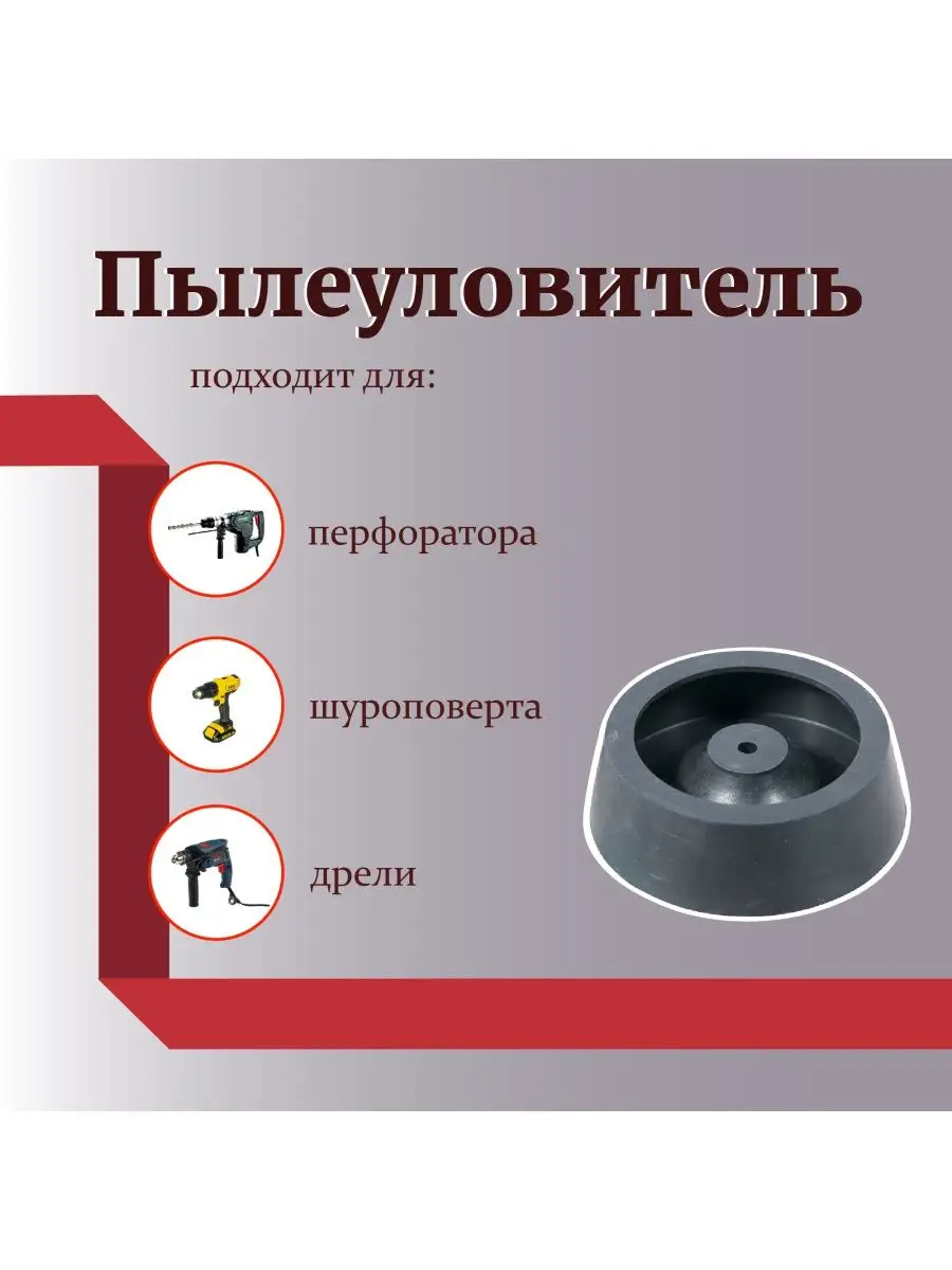 Системы пылеудаления для перфораторов и отбойных молотков Макита