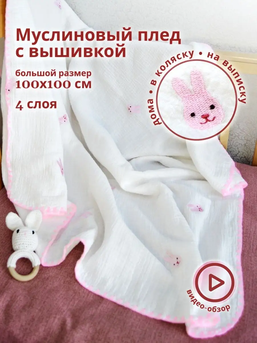 Муслиновый плед для новорожденных конверт на выписку Tidy Things купить по  цене 1 065 ₽ в интернет-магазине Wildberries | 155601535