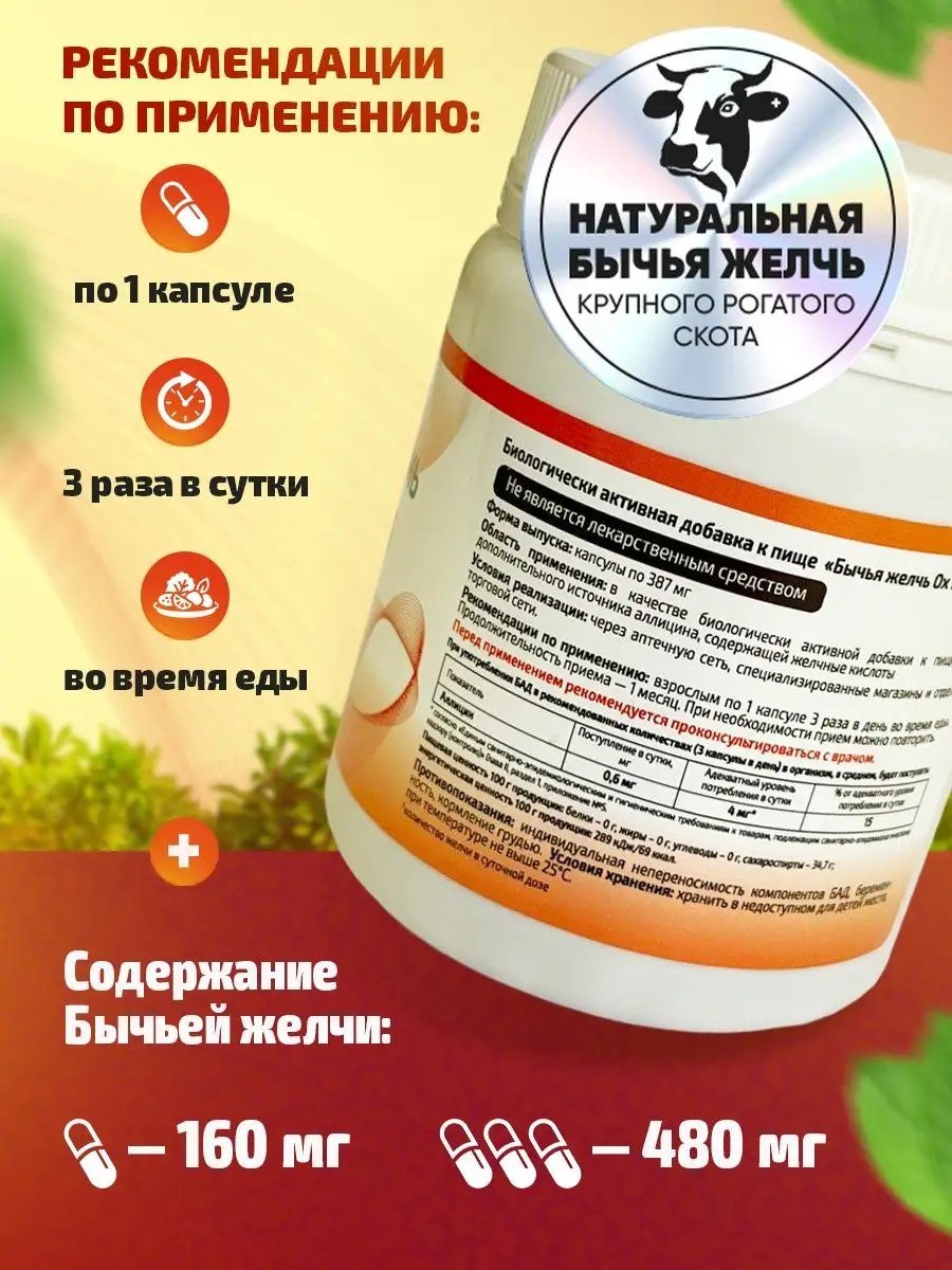 Бычья желчь MEDwell купить по цене 0 сум в интернет-магазине Wildberries в  Узбекистане | 155609337