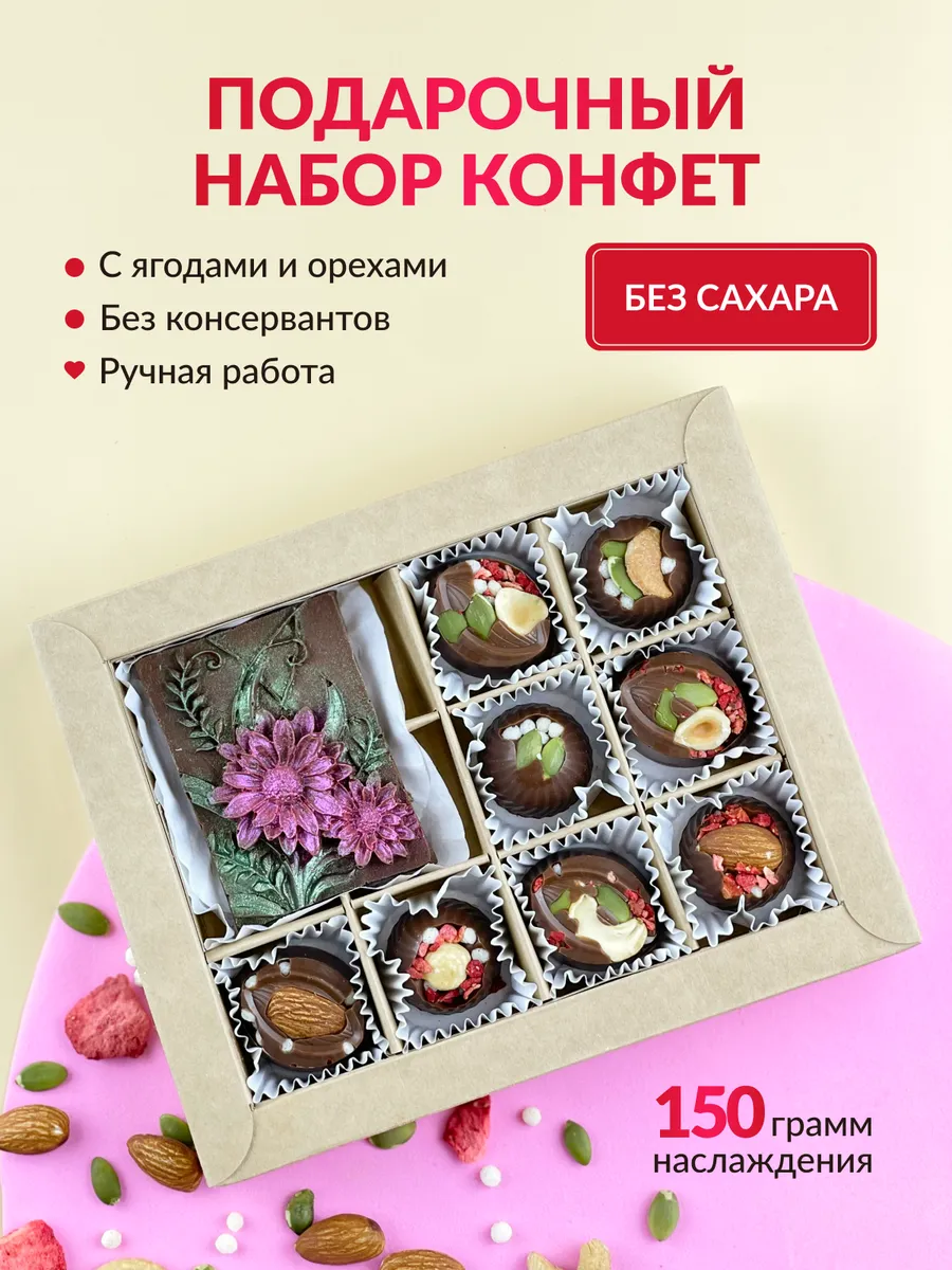 Подарочный набор со стевией Шоколад без сахара Chocolate box купить по цене  907 ₽ в интернет-магазине Wildberries | 155614266