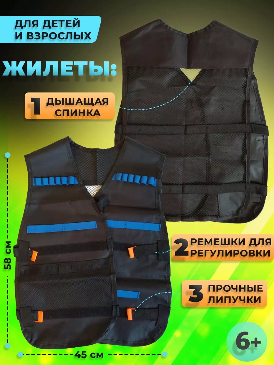 Жилет защитный 12в1 для Nerf