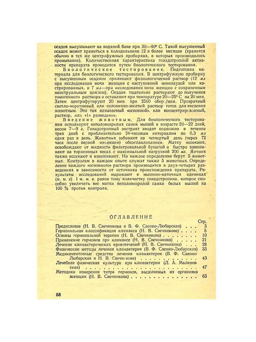 Лечение патологического климакса Государственное медицинское издательство  УССР купить по цене 2 966 ₽ в интернет-магазине Wildberries | 155639018