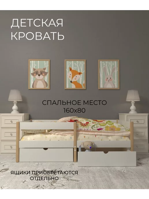 Mom's charm Детская кровать от 3-х лет с бортиком 160x80 см