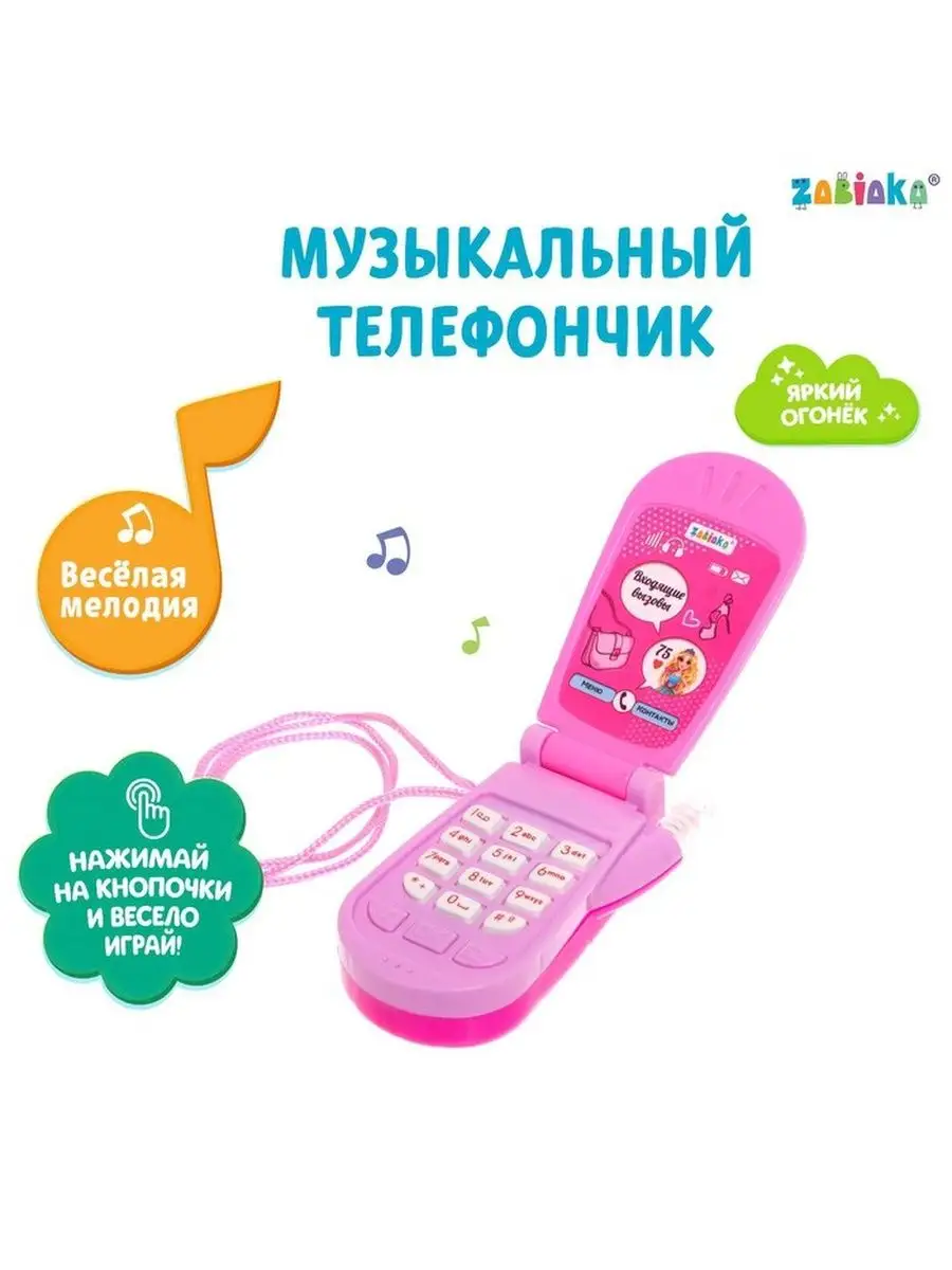 ZABIAKA Музыкальный телефон 