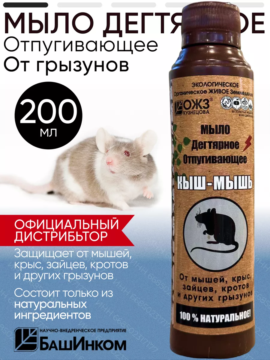 Кыш Мышь БашИнком купить по цене 395 ₽ в интернет-магазине Wildberries |  155658554