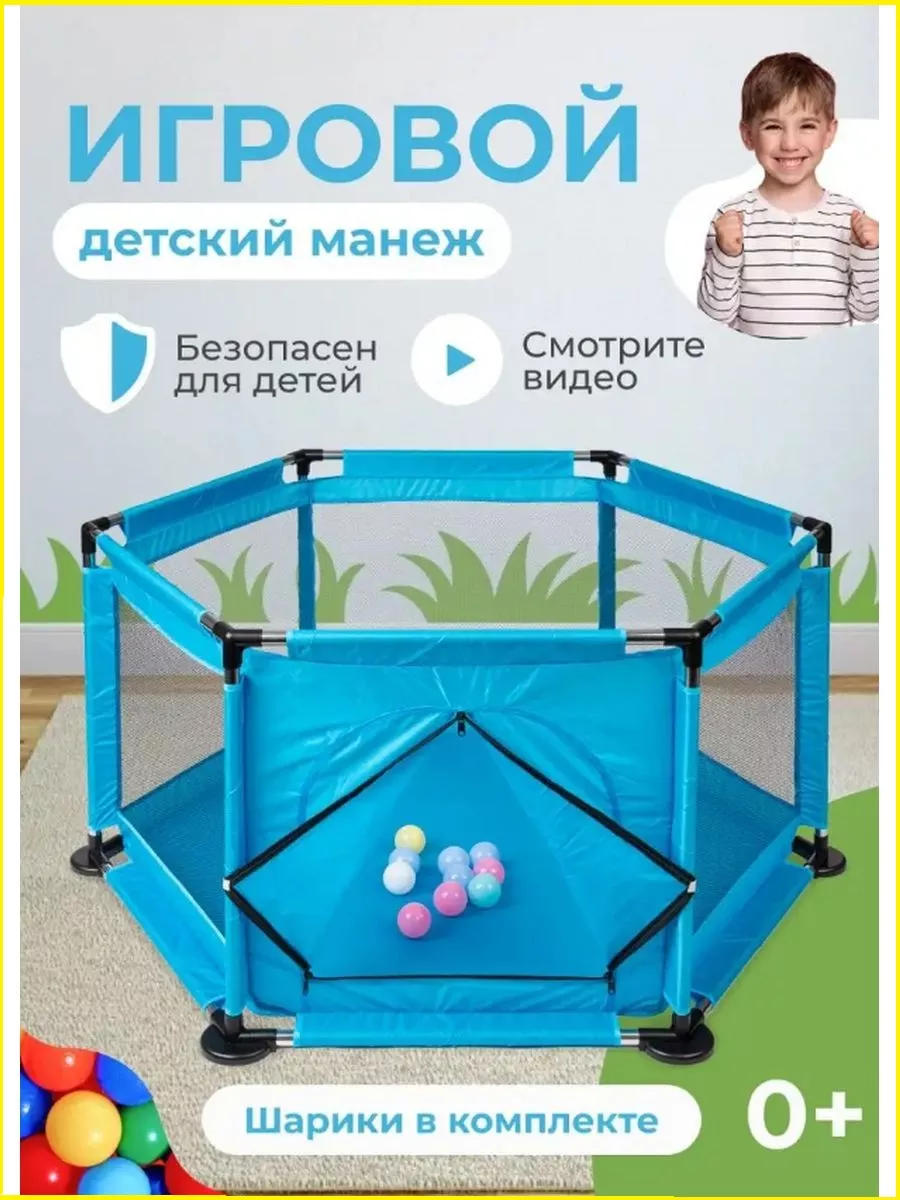 Era Детский игровой манеж