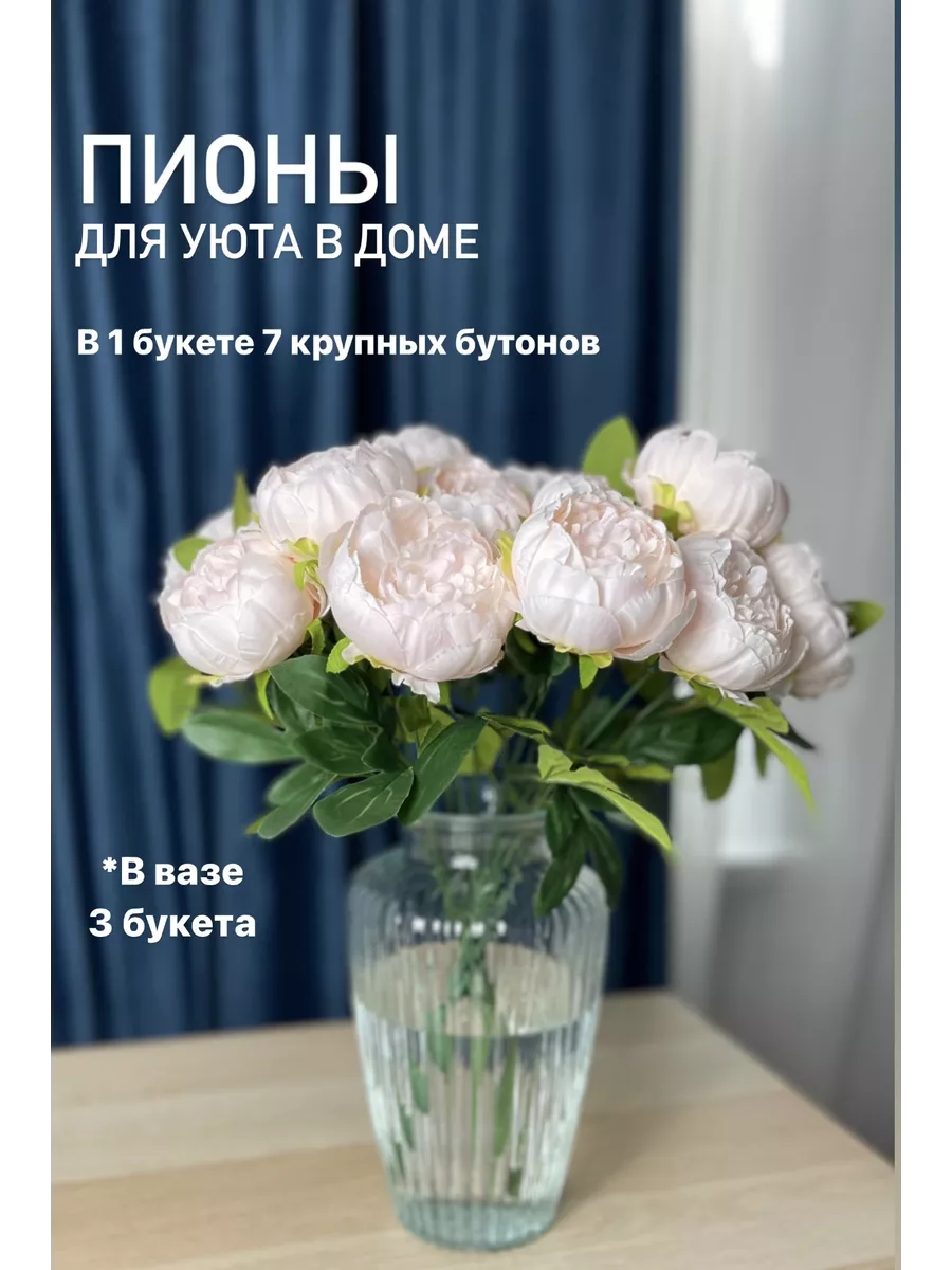 Пионы искусственные ВСЕ НА ДАЧУ купить по цене 544 ₽ в интернет-магазине  Wildberries | 155663336