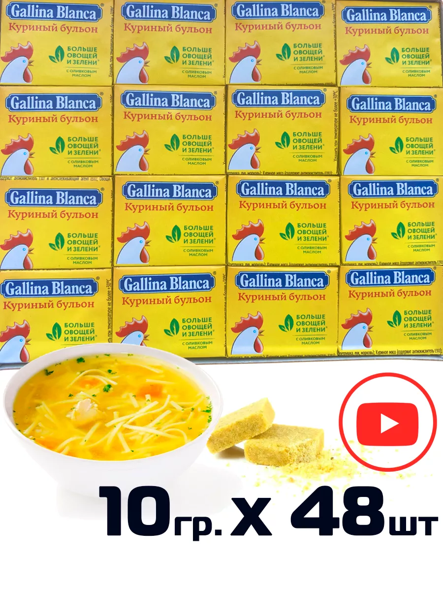 Куриные бульонные кубики приправа для супа сухая Gallina Blanca купить по  цене 18,26 р. в интернет-магазине Wildberries в Беларуси | 155682334