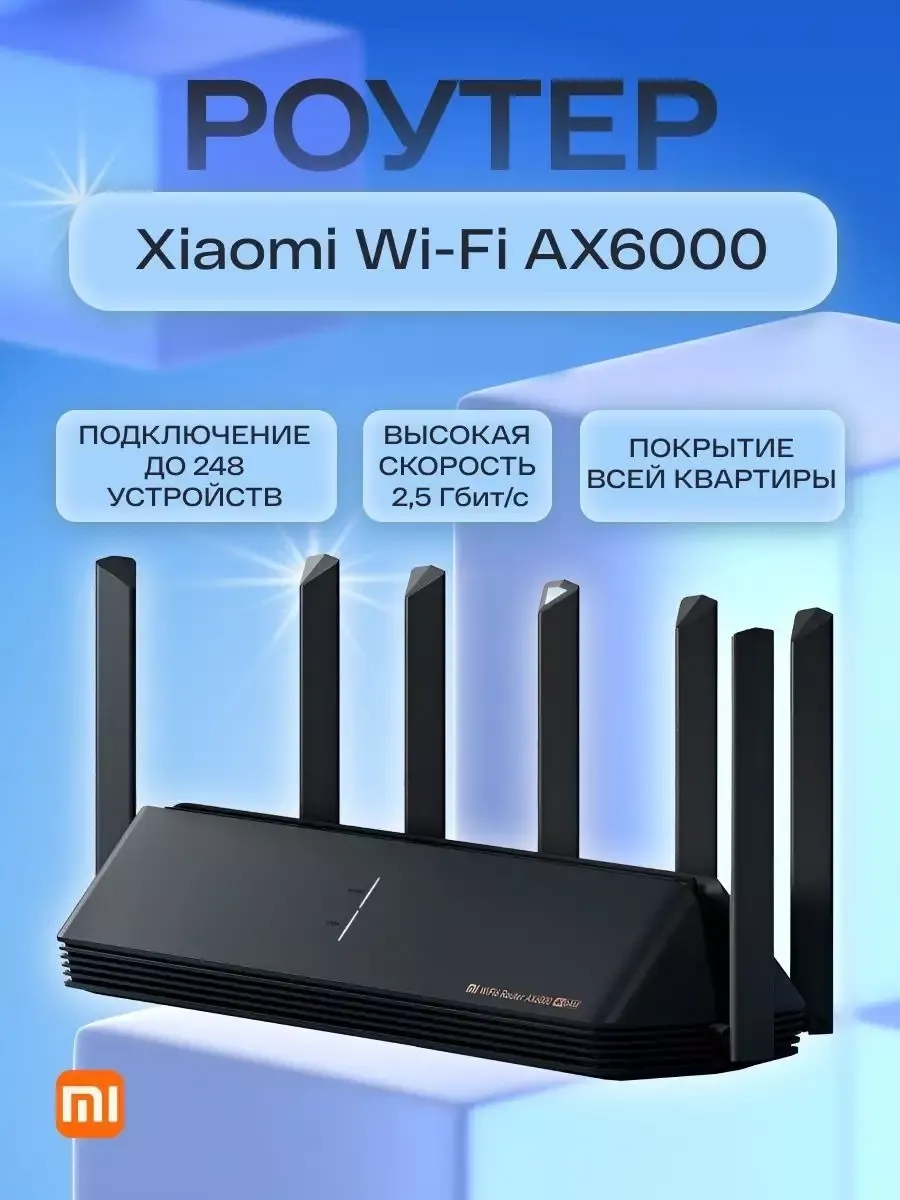 Роутер wi-fi супермощный вай фай для интернета Xiaomi AX6000 Mi Router  купить по цене 266,35 р. в интернет-магазине Wildberries в Беларуси |  155700390