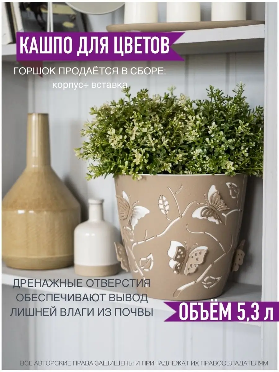 Горшок для цветов с 3д бабочками 5,3л ИП Брагин С.В. купить по цене 0 ₽ в  интернет-магазине Wildberries | 155701940