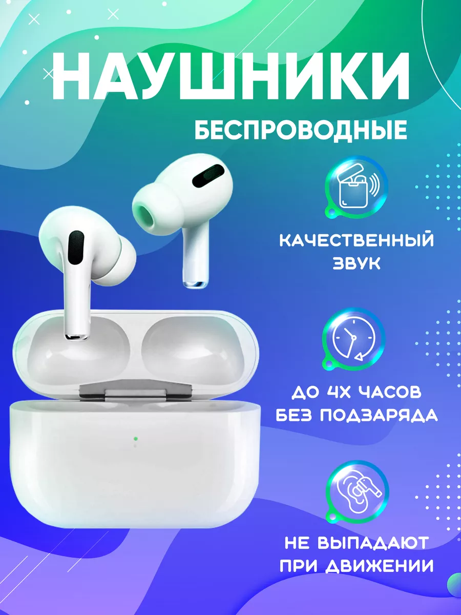 Беспроводные наушники для iPhone и Android Pro… купить по цене 511 ₽ в  интернет-магазине Wildberries | 155705370