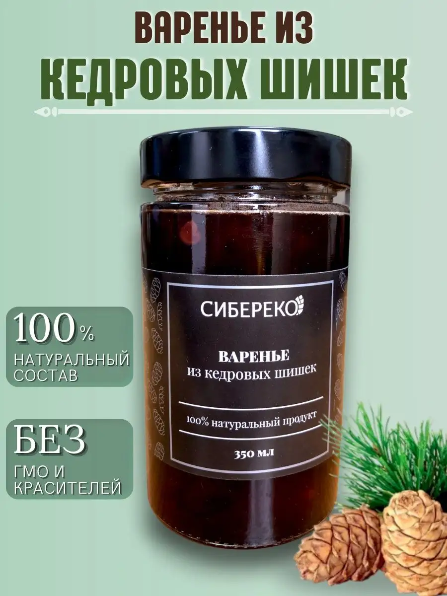 Варенье из кедровых шишек 420 г, Сибереко Sibereco купить по цене 518 ₽ в  интернет-магазине Wildberries | 155706504