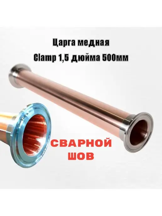 Купить Медную Царгу 3
