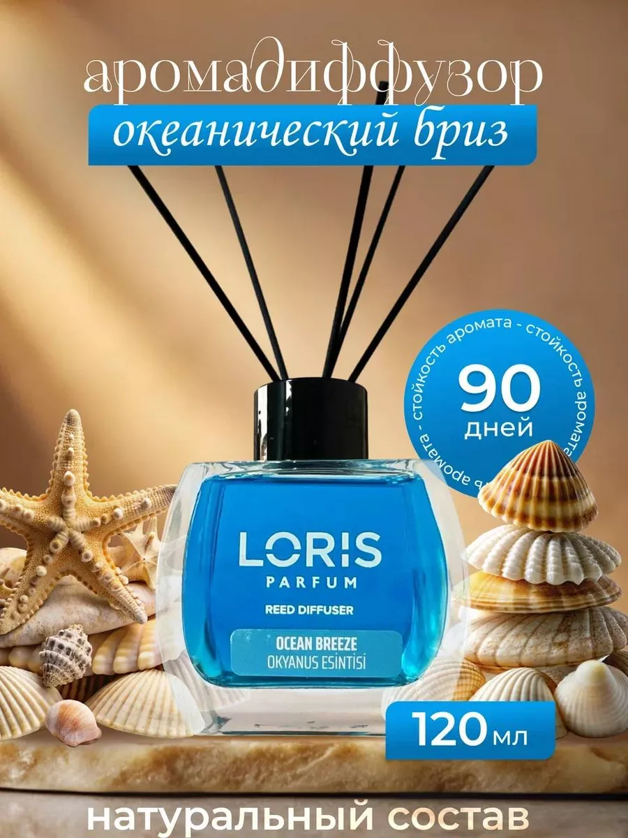 Ароматический диффузор лорис для дома с палочками Loris parfum купить по  цене 101 400 сум в интернет-магазине Wildberries в Узбекистане | 155728117