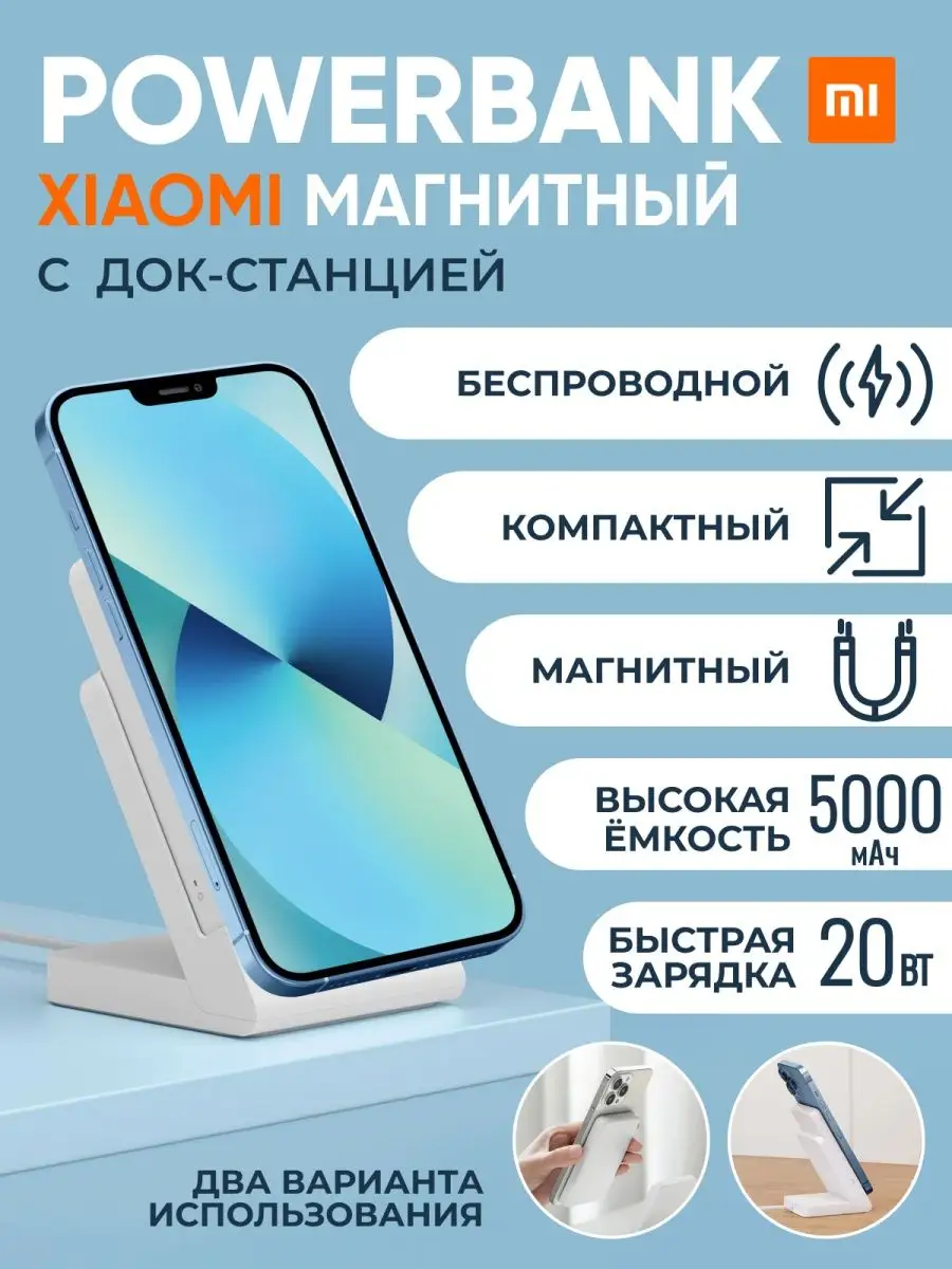 Беспроводной магнитный повербанк с док-станцией Xiaomi купить по цене 1 970  ₽ в интернет-магазине Wildberries | 155742059