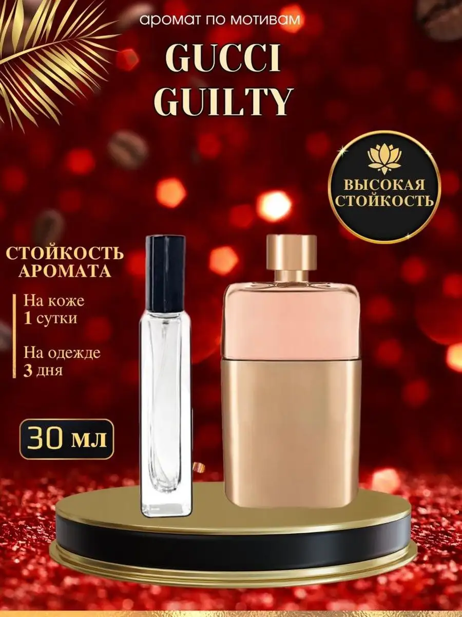 OilParfum Масляные духи по мотив: G.Guilty/Гуччи Гилти/женские