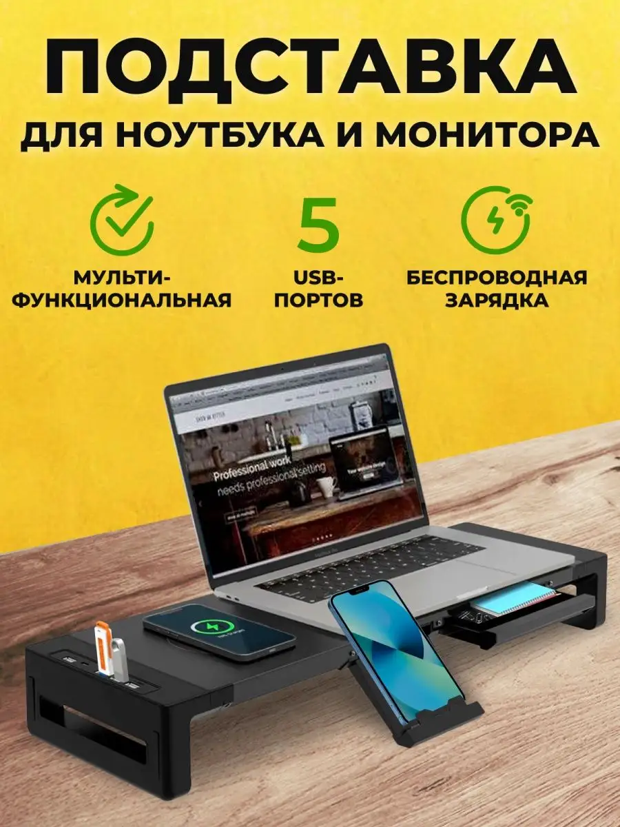 Подставка для ноутбука и монитора с беспроводной зарядкой Smart Эра купить  по цене 0 р. в интернет-магазине Wildberries в Беларуси | 155746195