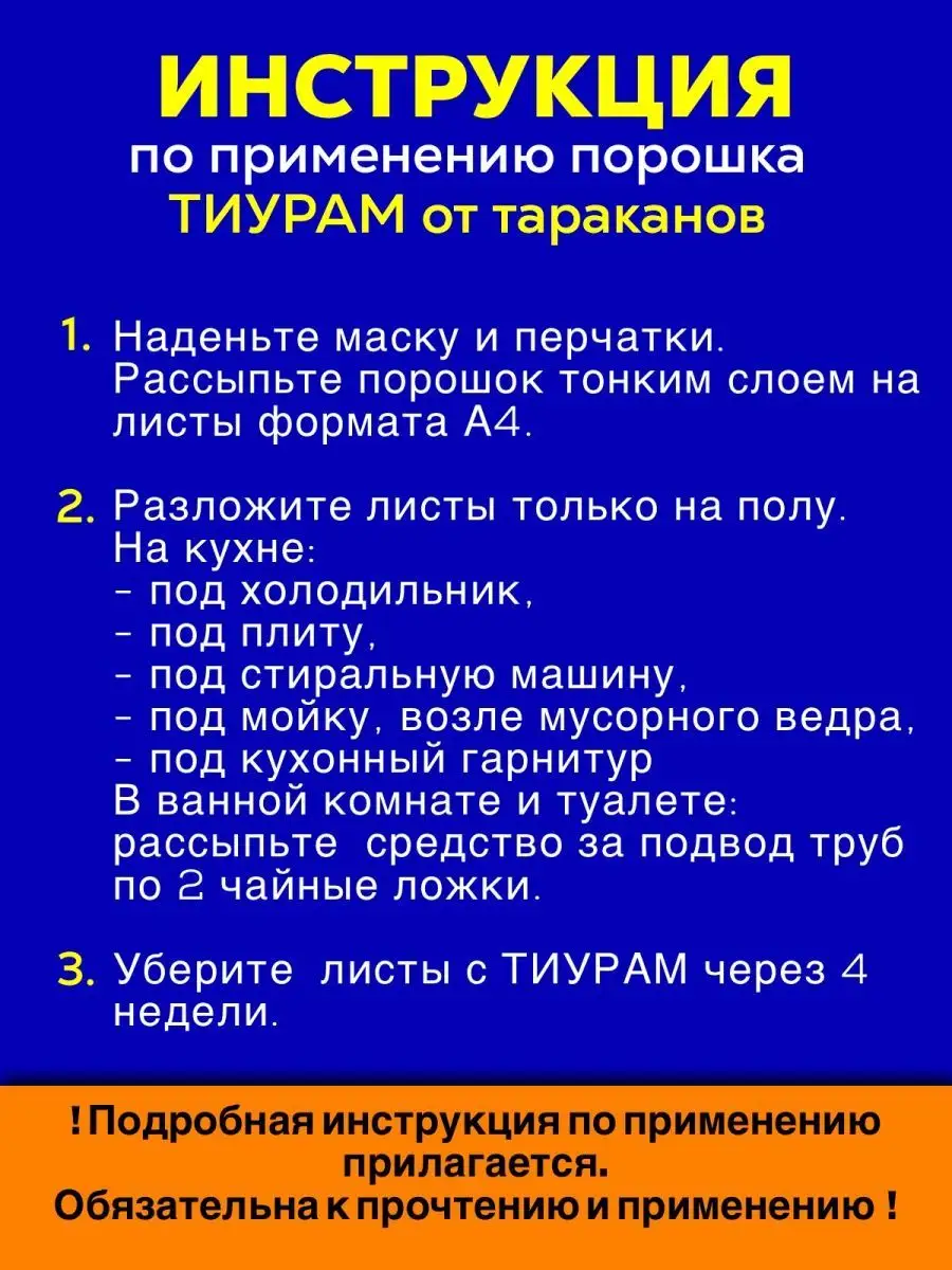 Тиурам От Тараканов Купить На Озоне