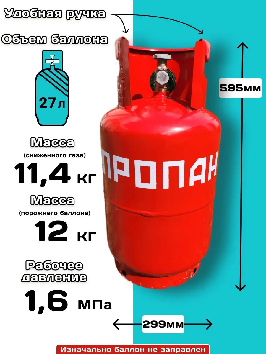 Газовый баллон для плитки 27 литров Novogas купить по цене 0 р. в  интернет-магазине Wildberries в Беларуси | 155759753