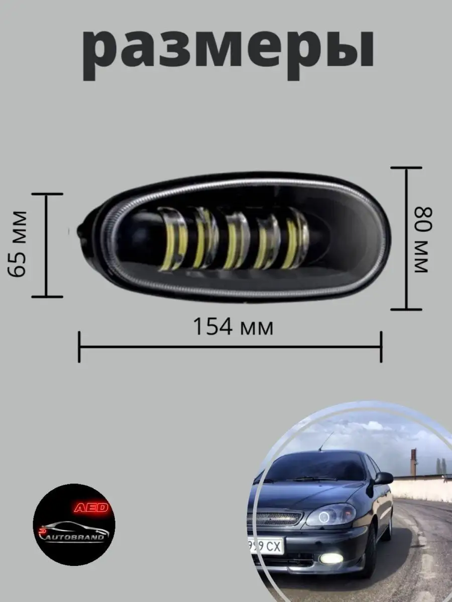 Autobrand_AED Птф туманки Ланос 50w, фары на Lanos, Daewoo, Заз шанс