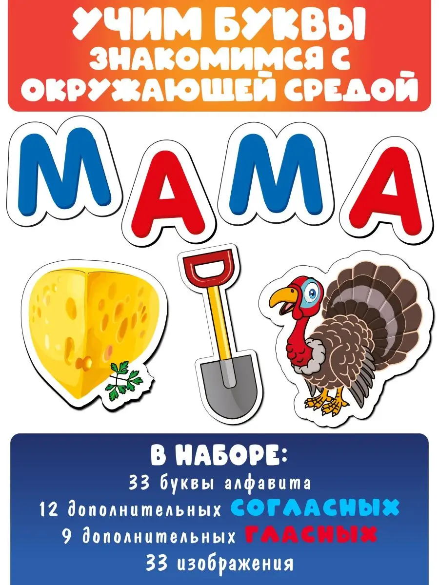 Магнитные буквы и цифры для детей