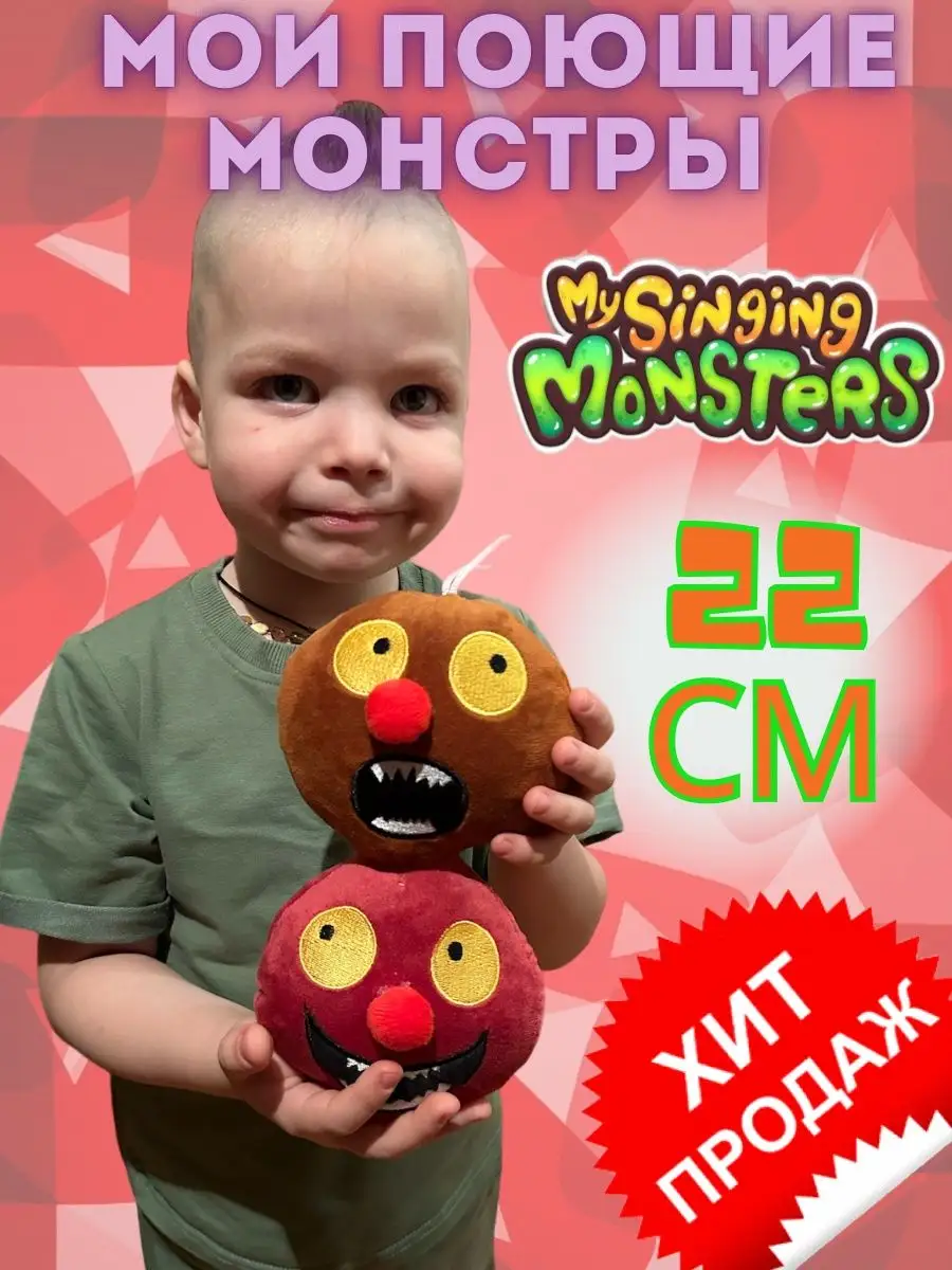 My singing monsters герои игры Мои поющие монстры купить по цене 200 ₽ в  интернет-магазине Wildberries | 155770388