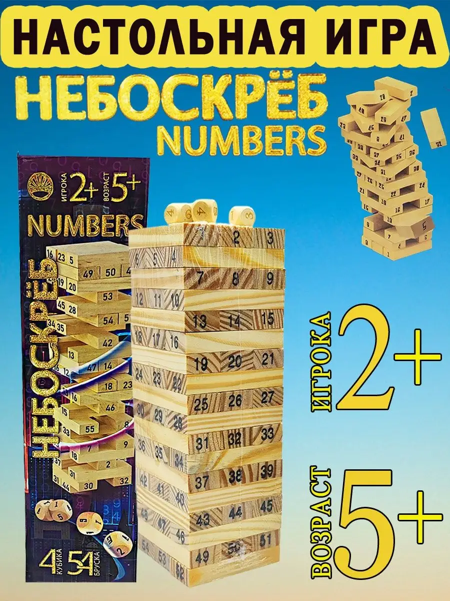 MaxBoom Настольная игра башня, Небоскреб Numbers, игра для компании