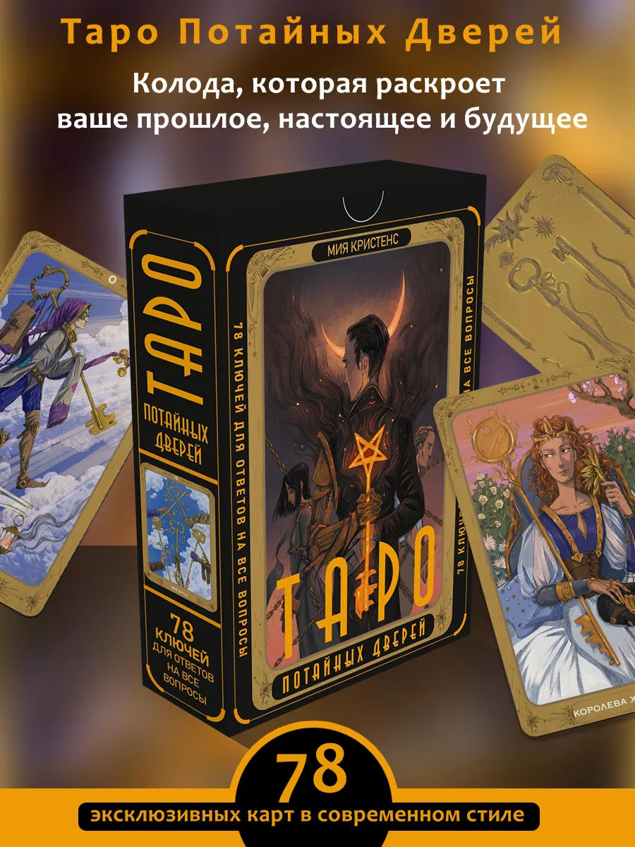 Колода 78 Дверей Купить