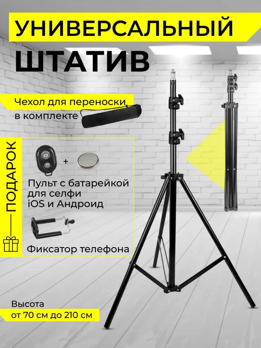 Штатив для телефона напольный Озон