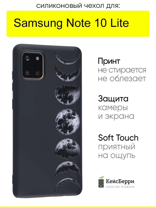 КейсБерри Чехол для Samsung Galaxy Note 10 Lite, серия Soft