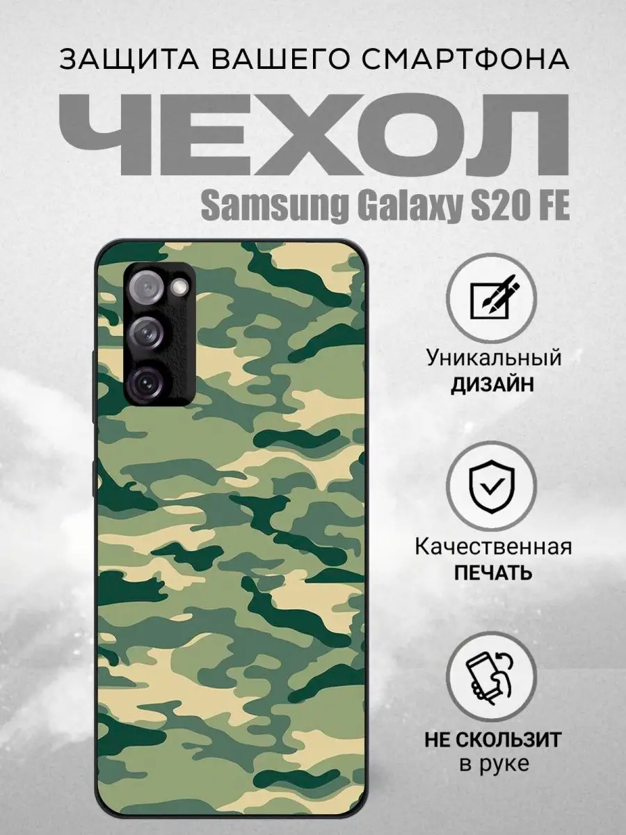 Силиконовый чехол на SAMSUNG GALAXY S20 FE Print XL купить по цене 17,72 р.  в интернет-магазине Wildberries в Беларуси | 155803731