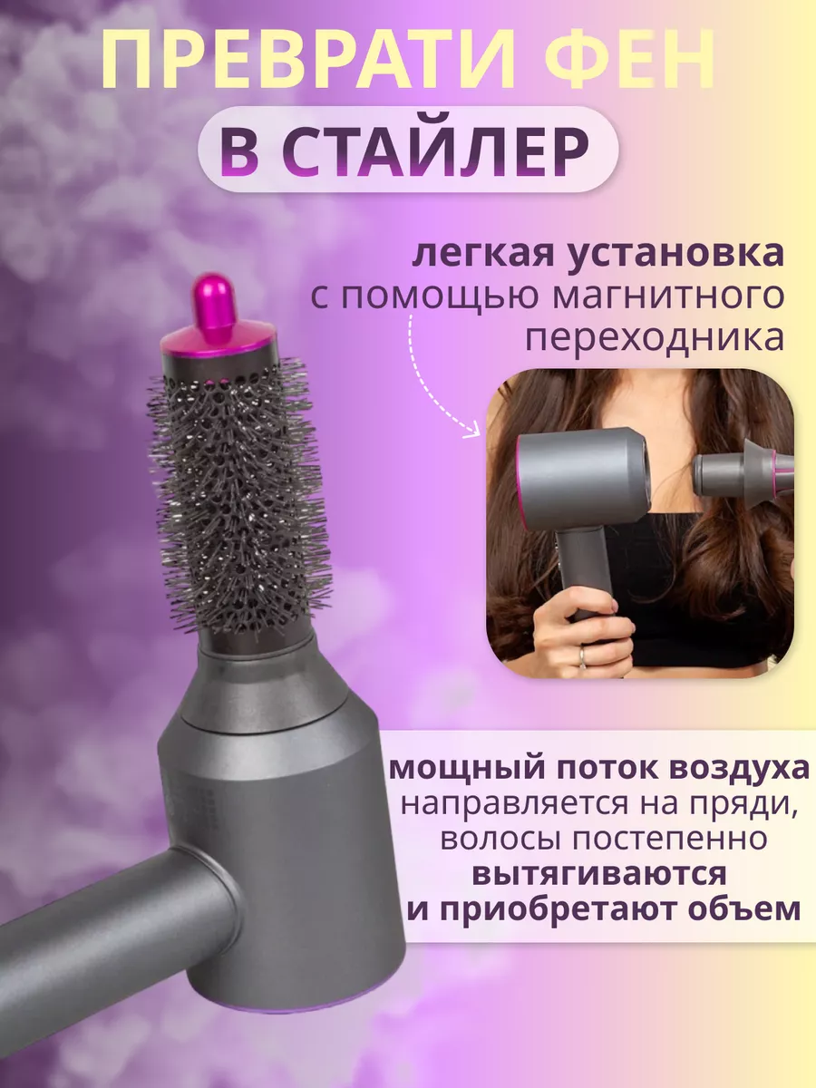 Насадка на фен для волос Dyson и Super hair dryer брашинг Fiesta Beauty  купить по цене 986 ₽ в интернет-магазине Wildberries | 155818433