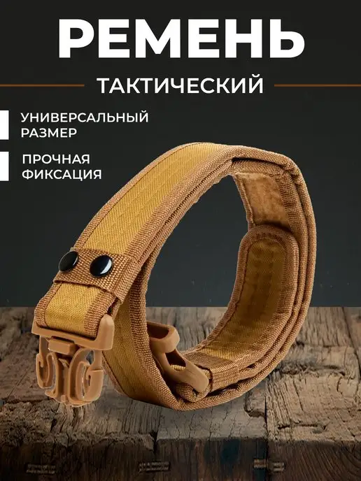 Grip Equip Ремень тактический военный в подарок