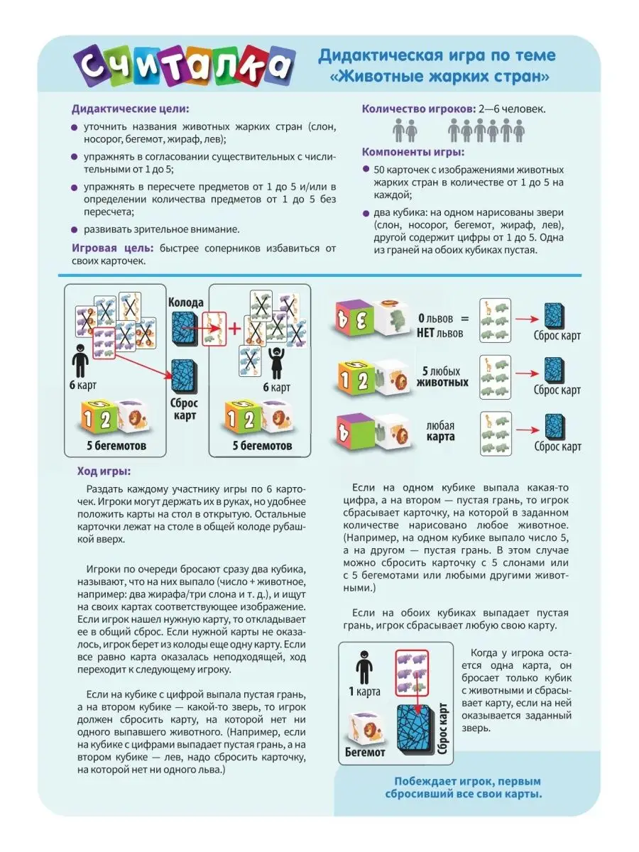 Считалка. Игра по теме Животные жарких стран. 5-7 лет Детство-Пресс купить  по цене 231 ₽ в интернет-магазине Wildberries | 155824481