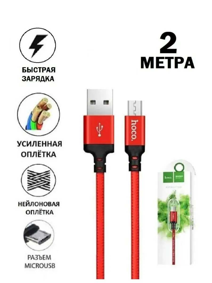 Hoco Кабель micro usb для быстрой зарядки телефона с