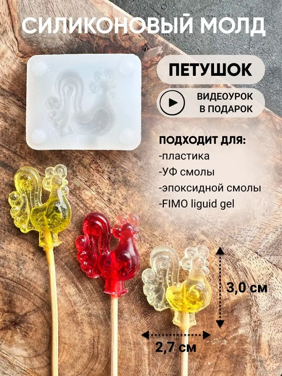 ORIGINAL MOLD Молд силиконовый Петушок