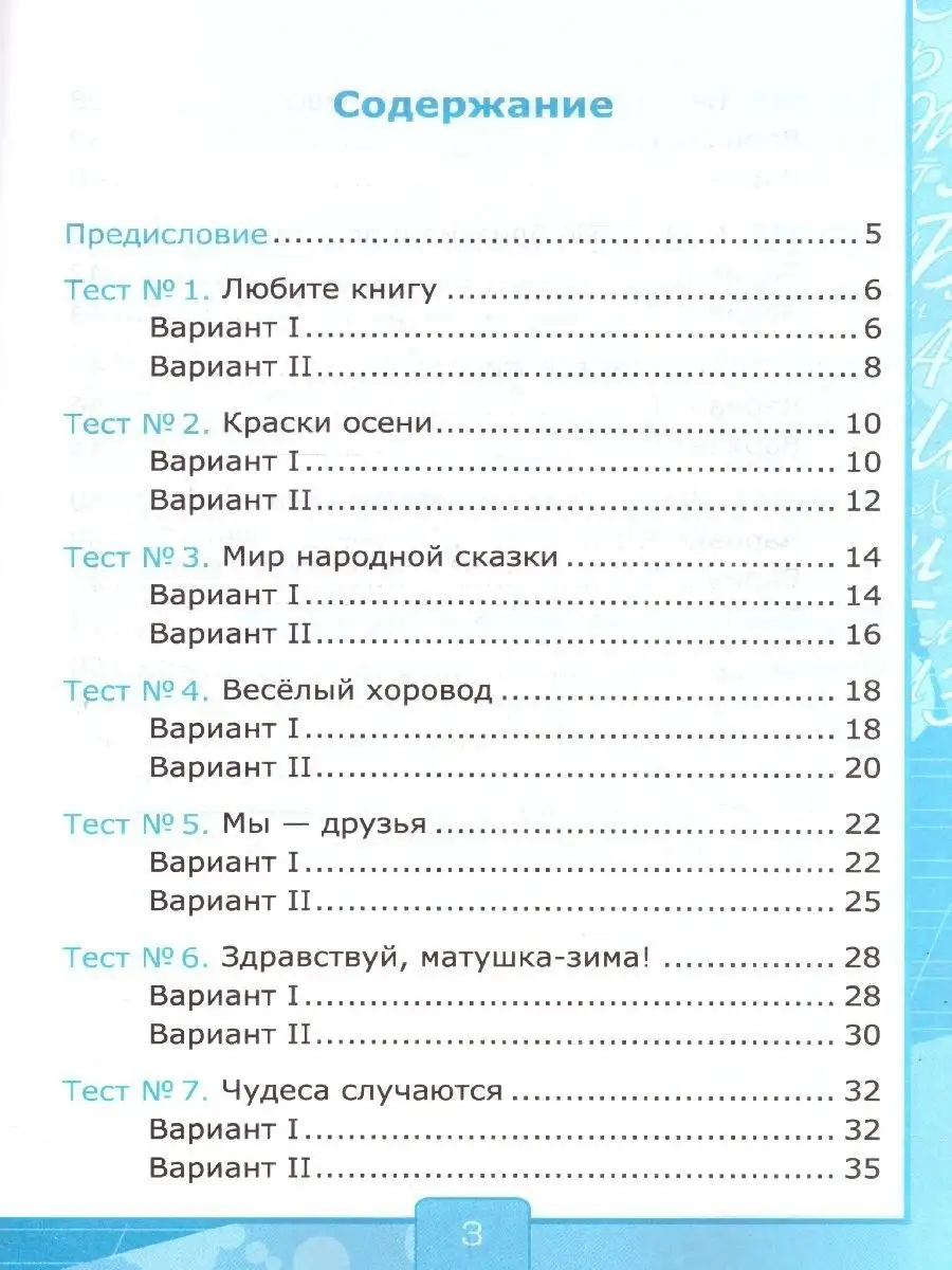 Проверочная работа по чтению 3 класс перспектива. Проверочная работа по чтению 3 класс перспектива