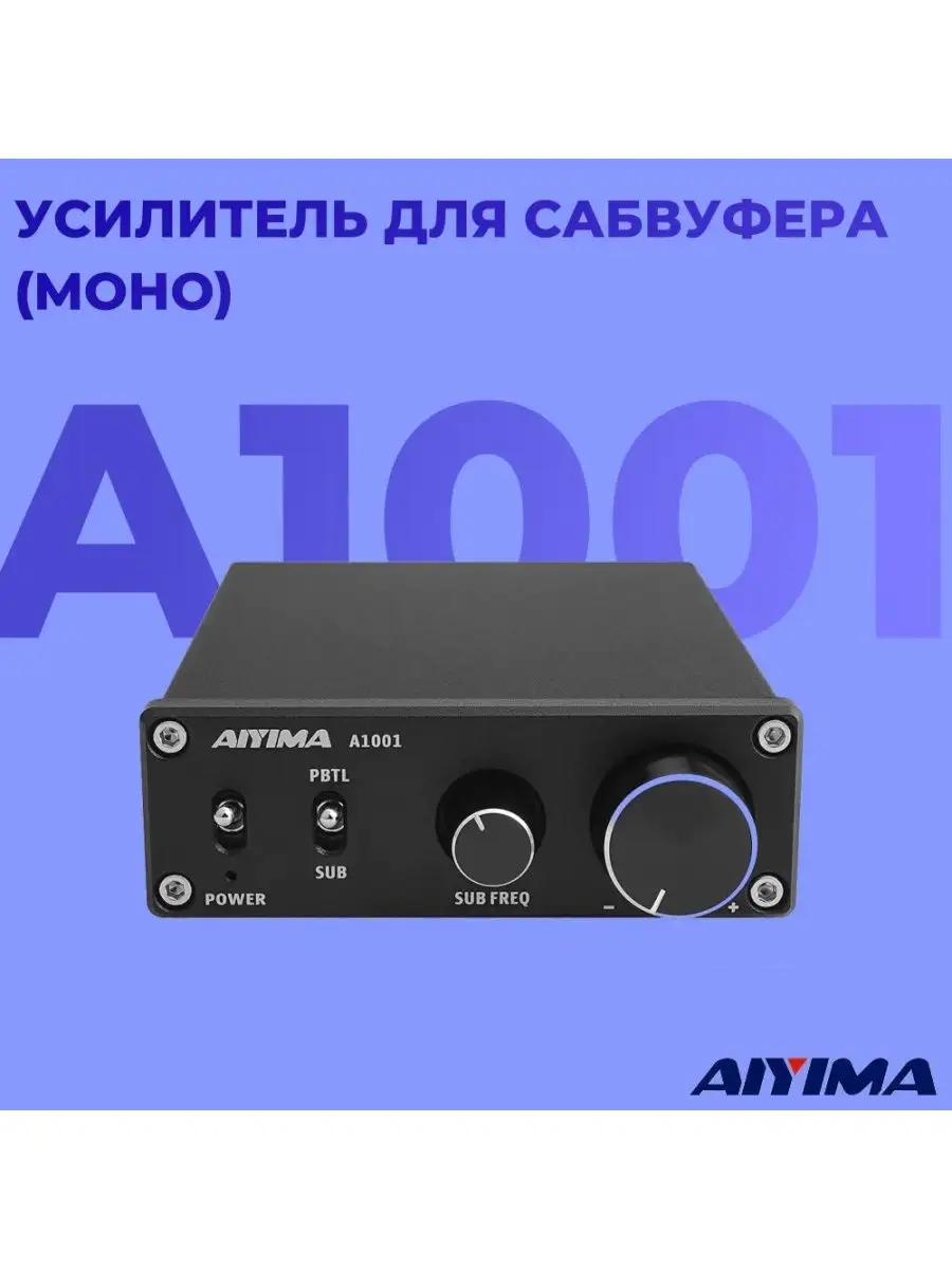 Aiyima Усилитель для сабвуфера (моно), A1001