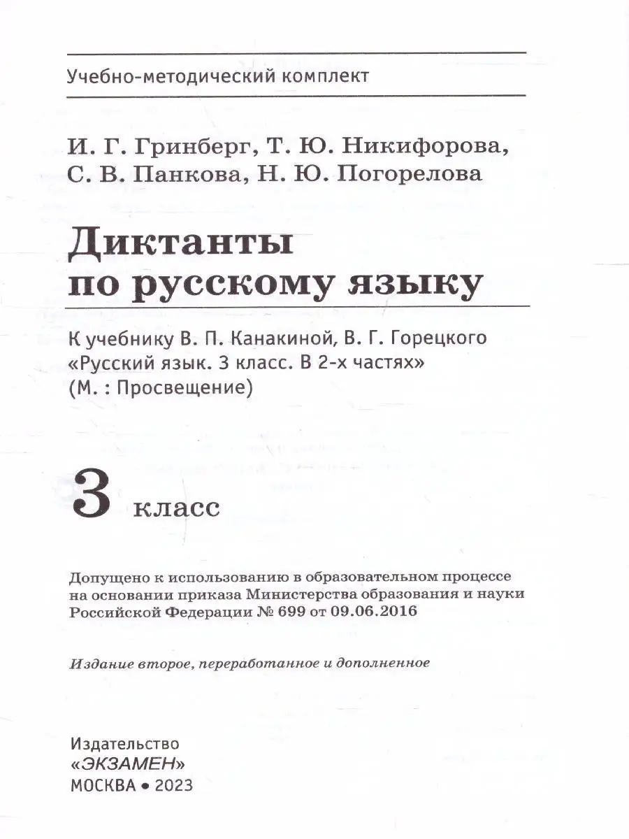 Русский язык 3 класс Диктанты к уч. Канакиной ВП Экзамен купить по цене 220  ₽ в интернет-магазине Wildberries | 155875487