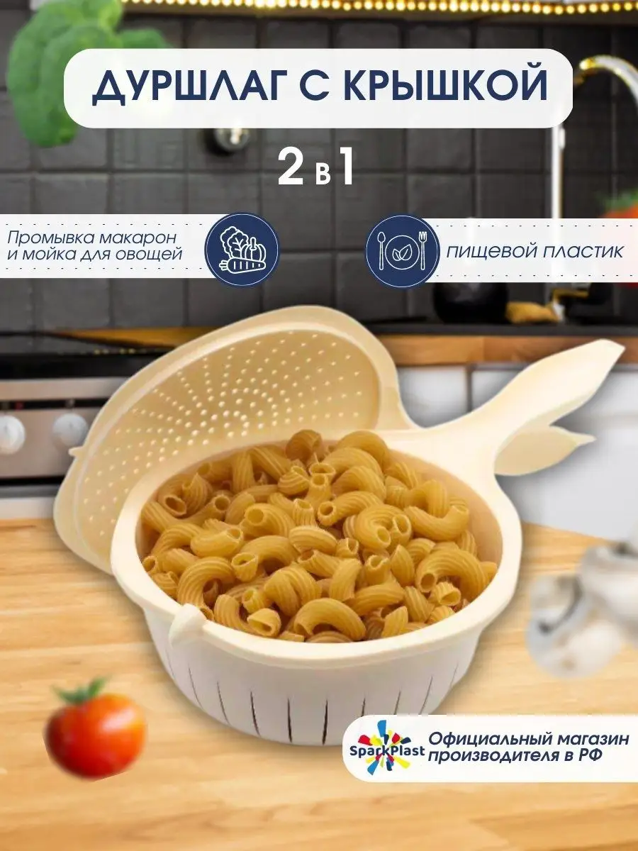 Дуршлаг для макарон, пластиковый, с ручкой и крышкой.