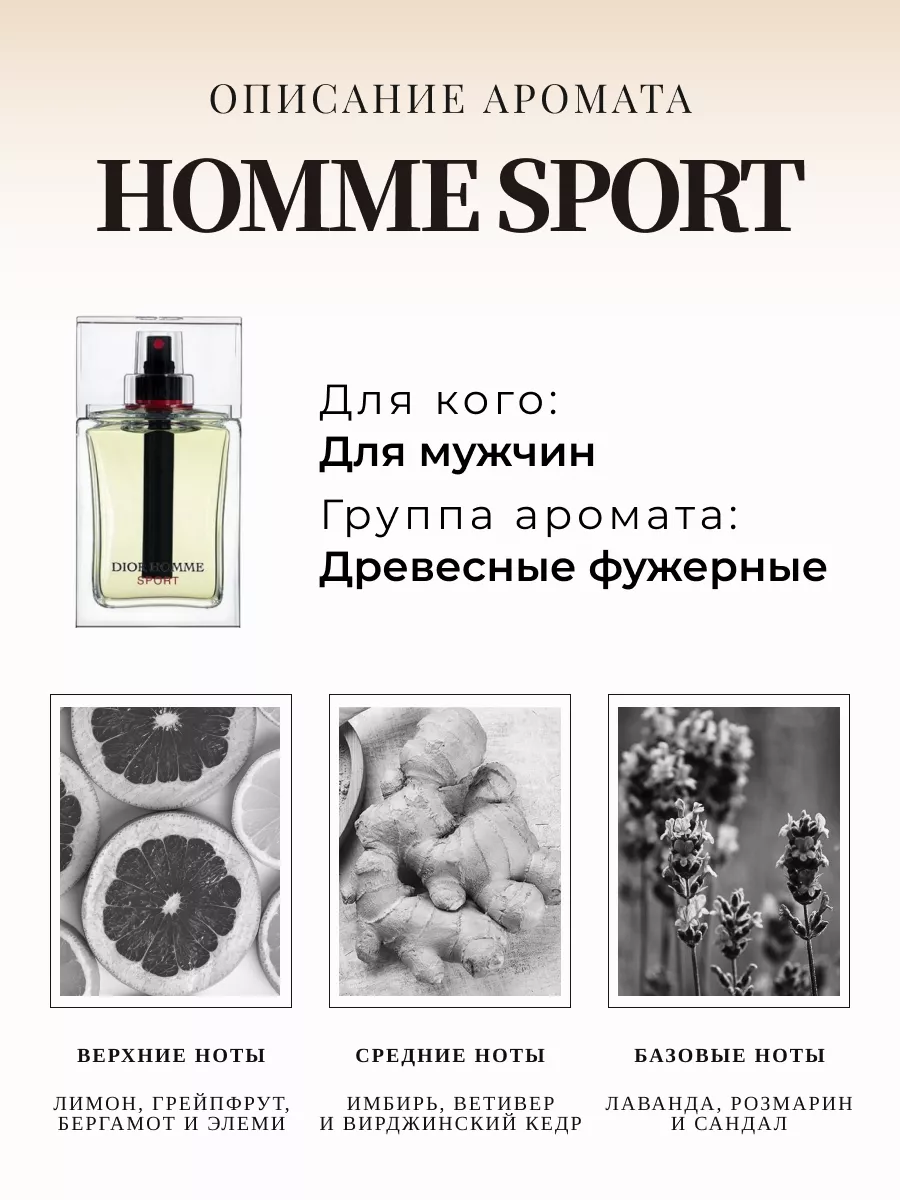 Compliment Perfume Распив духов по мотивам Homme Sport