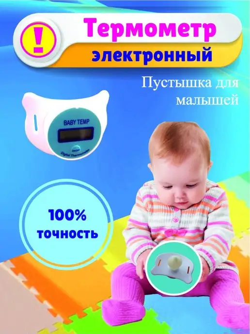 Бесконтактный инфракрасный цифровой электронный термометр градусник детский 4 в 1