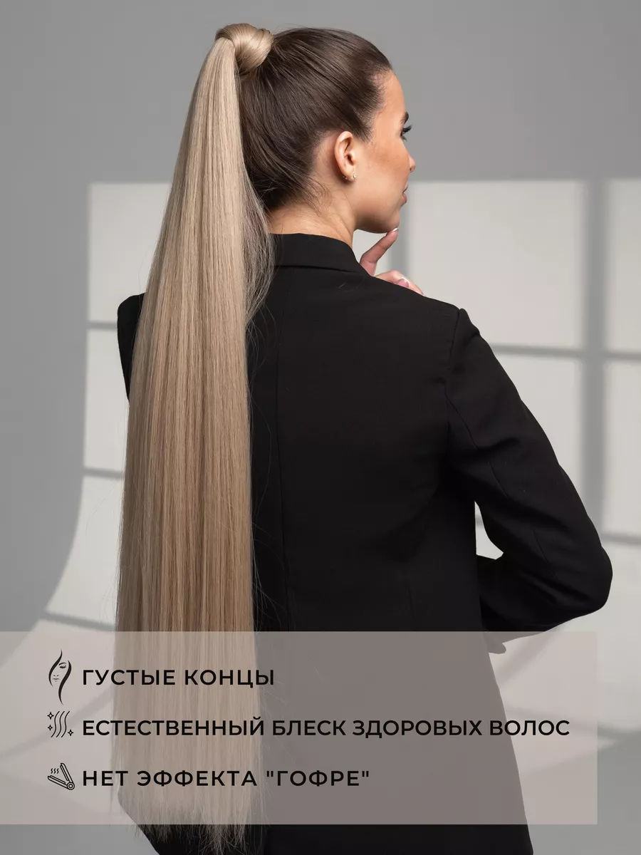 Хвост на резинке накладной для волос PremiumHair купить по цене 1 450 ₽ в  интернет-магазине Wildberries | 155902579