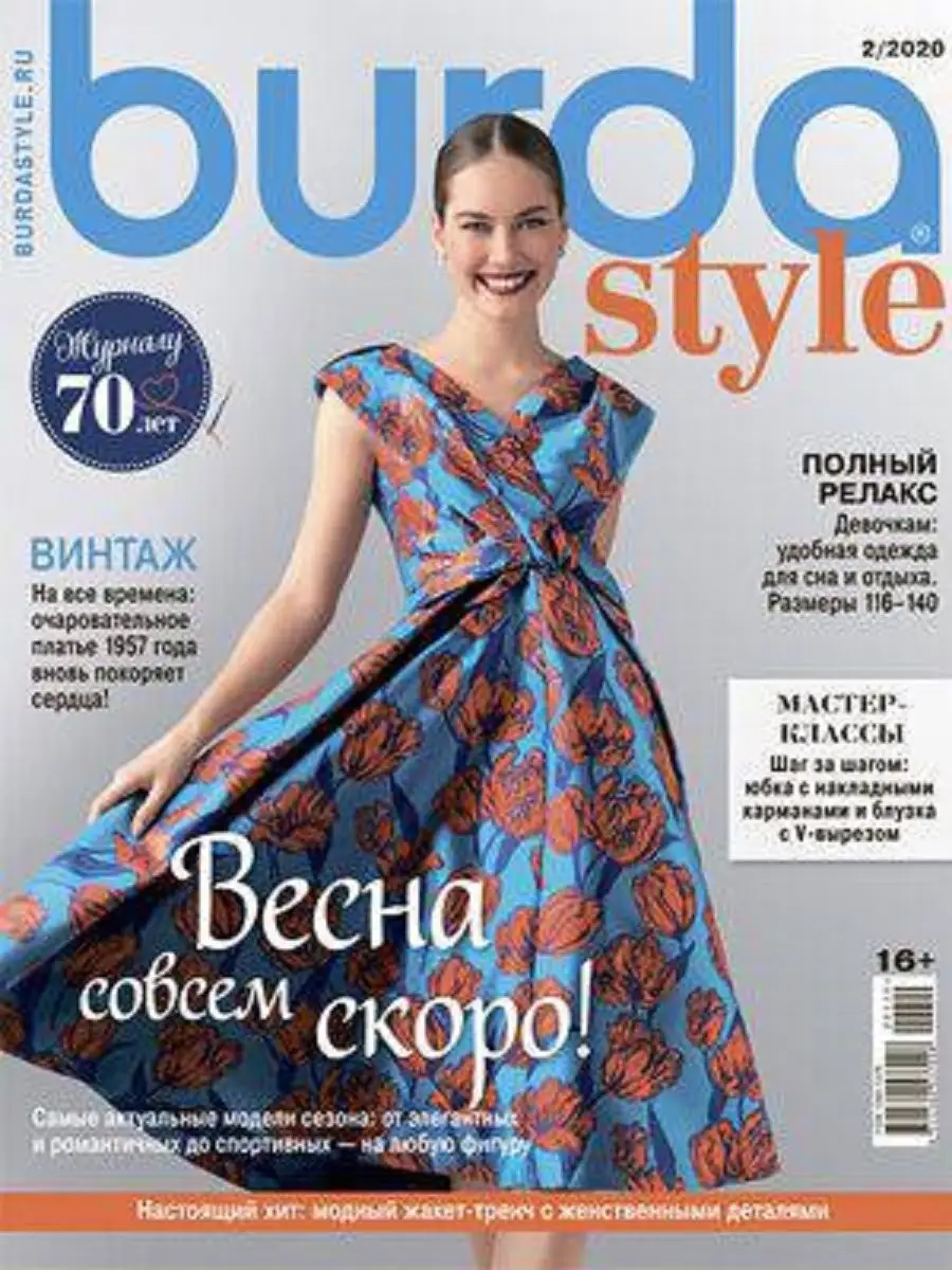 Burda Style Журнал Burda style