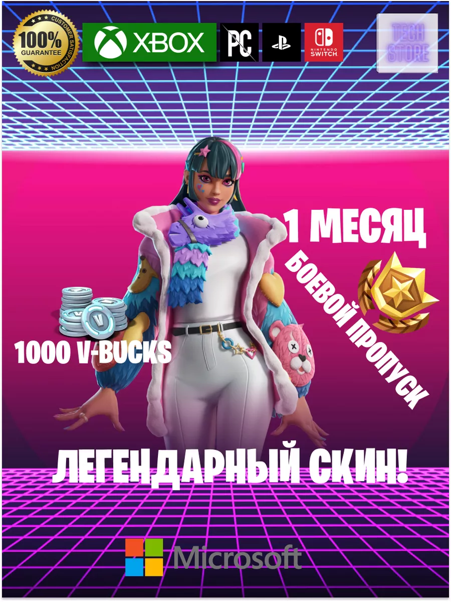 Пополнение Отряд Crew (Battle Pass + 1000 V-BUCKS) Fortnite купить по цене  28,87 р. в интернет-магазине Wildberries в Беларуси | 155910537