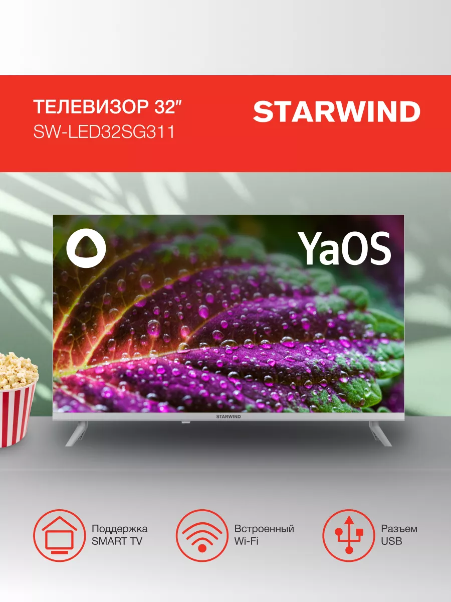 StarWind Телевизор LED 32